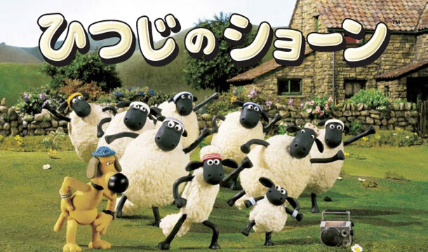 無料動画 ひつじのショーン シリーズ6をフルで今すぐ無料視聴する方法 Pandora Dailymotionより確実 今すぐ無料で見る