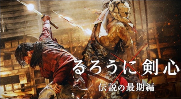 無料動画 るろうに剣心 伝説の最期編をフルで今すぐ無料視聴する方法 Pandora Dailymotionより確実 今すぐ無料で見る