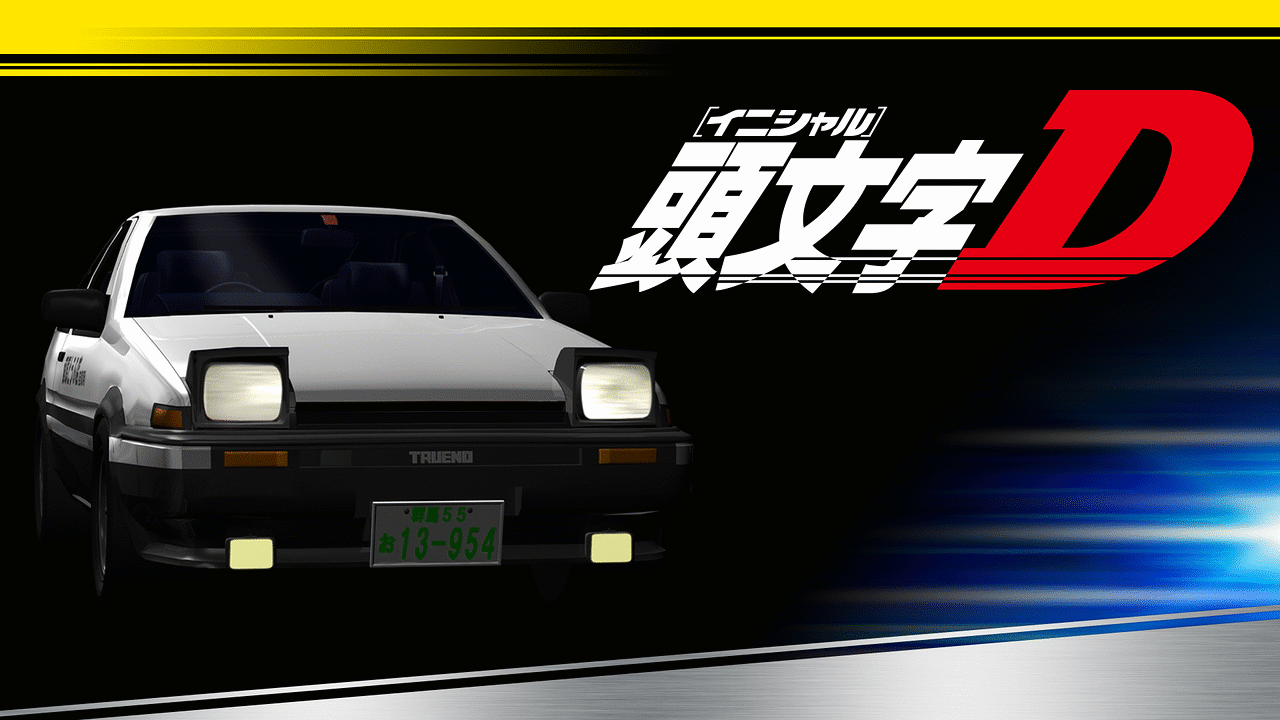 無料動画 頭文字d イニシャルd をフルで今すぐ無料視聴する方法 Pandora Dailymotionより確実 今すぐ無料で見る