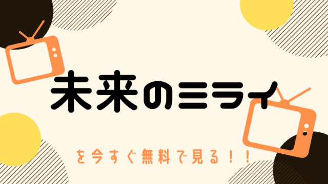 無料動画 Brave Hearts 海猿をフルで今すぐ無料視聴する方法 Pandora Dailymotionより確実 今すぐ無料で見る