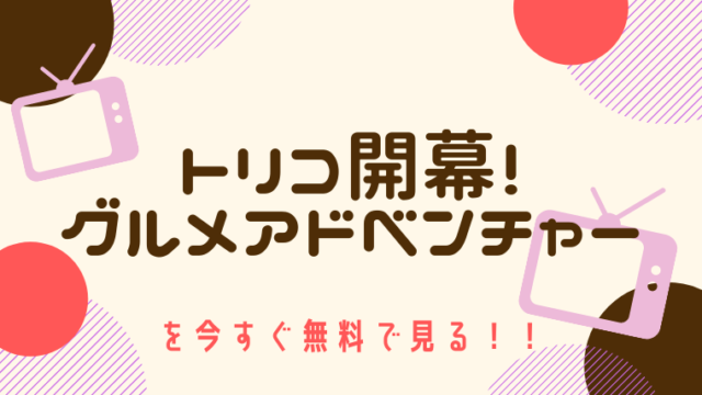 無料動画 劇場版 響け ユーフォニアム 誓いのフィナーレ をフルで今すぐ無料視聴する方法 Pandora Dailymotionより確実 今すぐ無料で見る