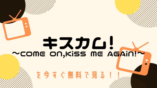 動画 映画hero 015年 主演 木村拓哉 をフルで無料視聴する方法と見逃し配信サイト 今すぐ無料で見る